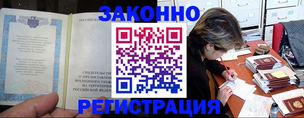 прописка штамп в Дубовке