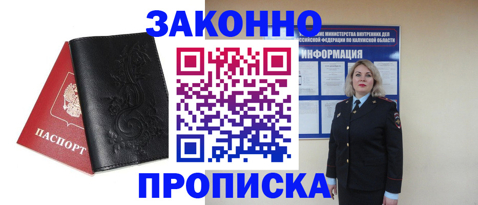 прописка гарантия в Дубовке