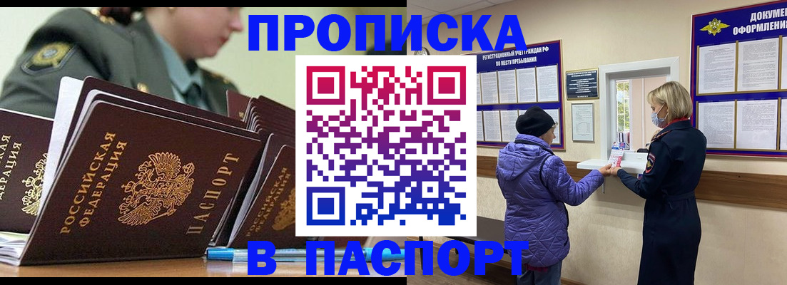 прописка для работы в Дубовке
